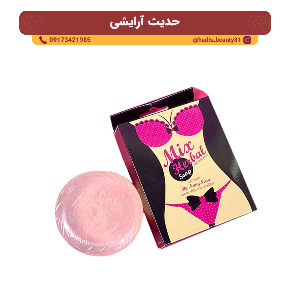 mix-herbal-bikini-soap صابون بیکینی