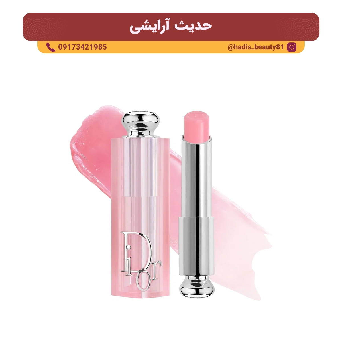 dior-style-lip-balm بالم لب طرح دیور