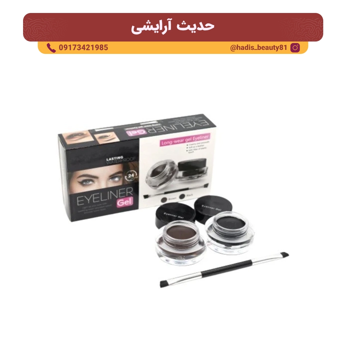 USHAS-Duo-Gel-Eyeliner-Set 01 خط چشم ژلهای دوقلو یوشاس