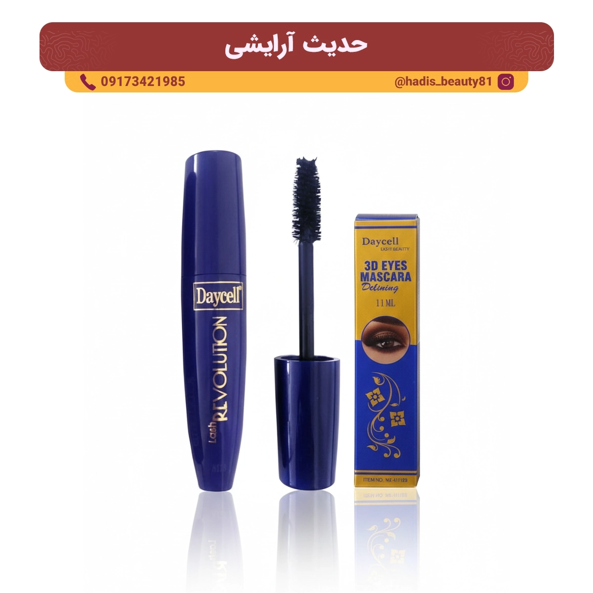 daycell-mascara ریمل دایسل
